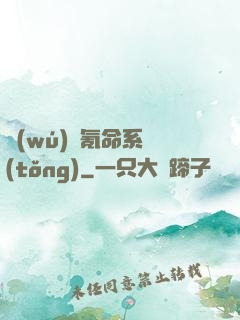 無(wú)敵氪命系統(tǒng)