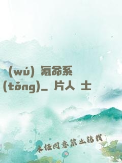 無(wú)敵氪命系統(tǒng)