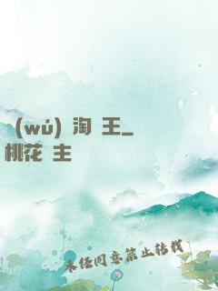 無(wú)敵淘寶王