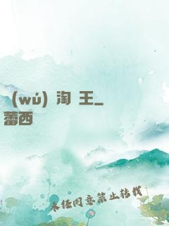 無(wú)敵淘寶王