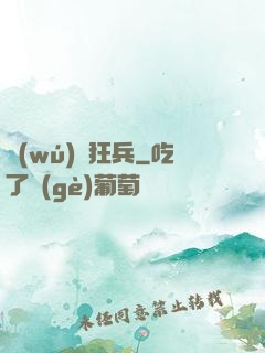 無(wú)敵狂兵