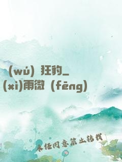 無(wú)敵狂豹