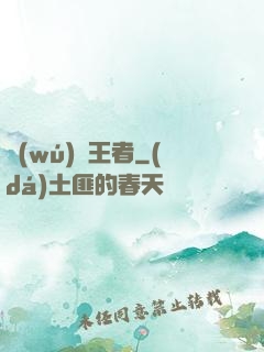 無(wú)敵王者