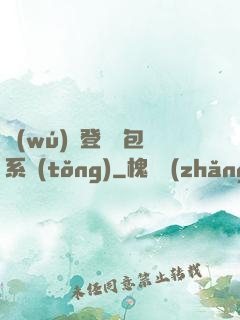 無(wú)敵登錄禮包系統(tǒng)