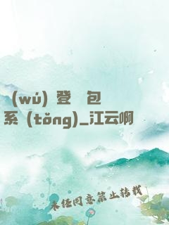 無(wú)敵登錄禮包系統(tǒng)