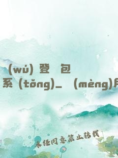 無(wú)敵登錄禮包系統(tǒng)