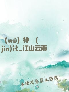 無(wú)敵神寵進(jìn)化