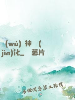 無(wú)敵神寵進(jìn)化