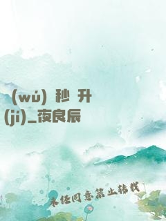 無(wú)敵秒殺升級(jí)