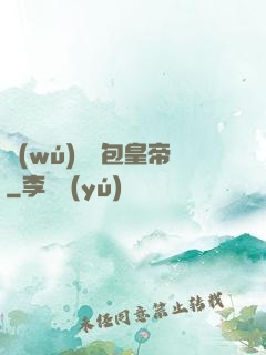 無(wú)敵紅包皇帝