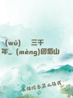 無(wú)敵練氣三千年