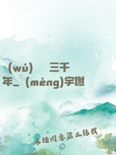 無(wú)敵練氣三千年