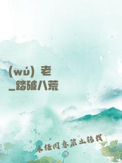 無(wú)敵老師縱橫錄
