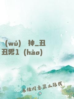無(wú)敵藥神