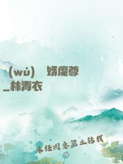 無(wú)敵贅婿魔尊
