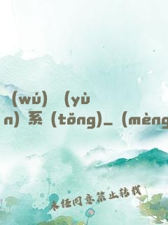 無(wú)敵運(yùn)氣系統(tǒng)
