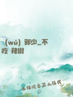無(wú)敵邪少