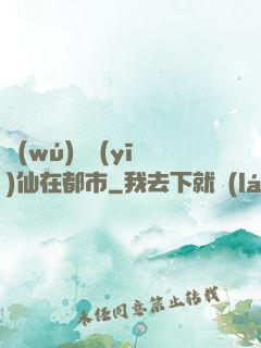 無(wú)敵醫(yī)仙在都市