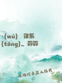 無(wú)敵鏡像系統(tǒng)