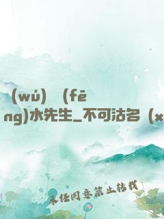 無(wú)敵風(fēng)水先生
