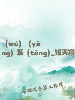 無(wú)敵養(yǎng)鯤系統(tǒng)