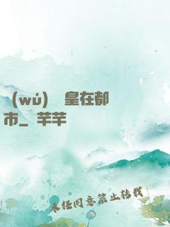 無(wú)敵龍皇在都市
