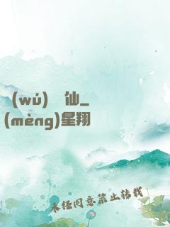 無(wú)極劍仙