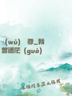 無(wú)極劍尊