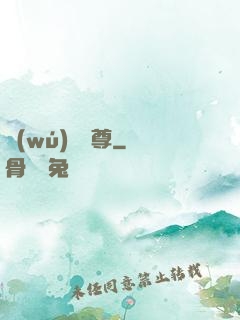 無(wú)極劍尊