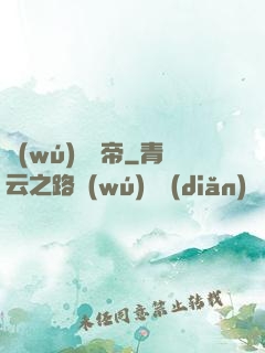 無(wú)極劍帝