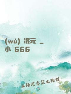 無(wú)極混元訣