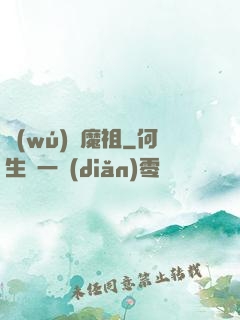 無(wú)極魔祖