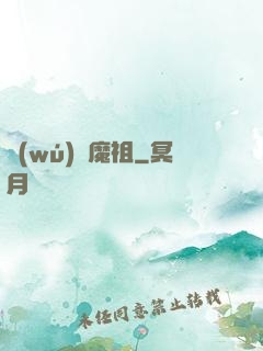無(wú)極魔祖