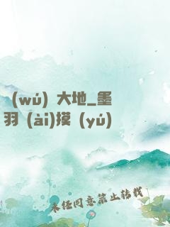 無(wú)淵大地