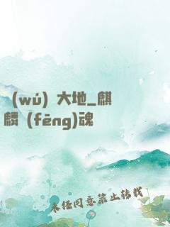 無(wú)淵大地