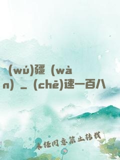 無(wú)疆萬(wàn)獸
