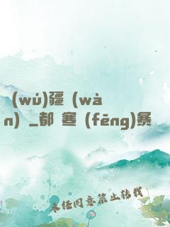 無(wú)疆萬(wàn)獸