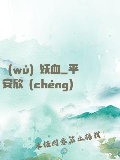 無(wú)盡妖血