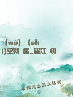 無(wú)盡時(shí)空我為皇