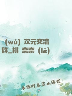 無(wú)盡次元交流群
