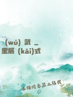 無(wú)盡武裝