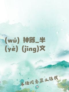無(wú)盡神器