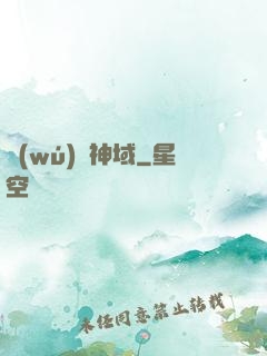 無(wú)盡神域
