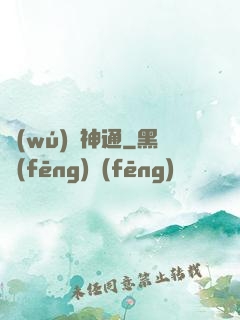 無(wú)盡神通