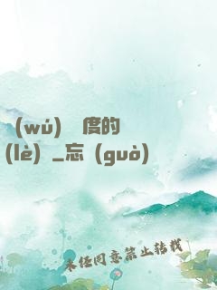 無(wú)盡維度的樂(lè)園