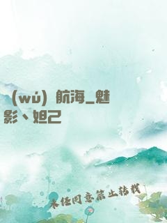 無(wú)盡航海