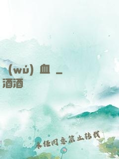 無(wú)盡血脈
