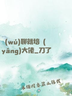無(wú)聊就培養(yǎng)大佬