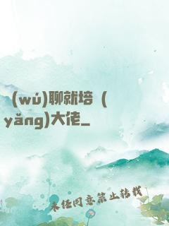 無(wú)聊就培養(yǎng)大佬