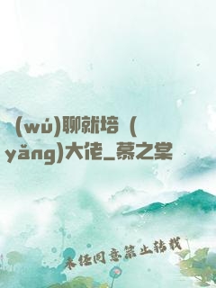 無(wú)聊就培養(yǎng)大佬